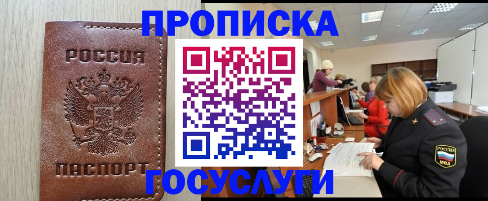 прописка для кредита в Бурятии