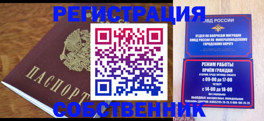 прописка регистрация в Бурятии