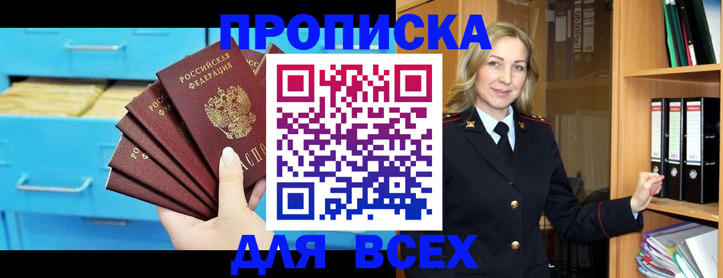 прописка иностранных граждан в Бурятии