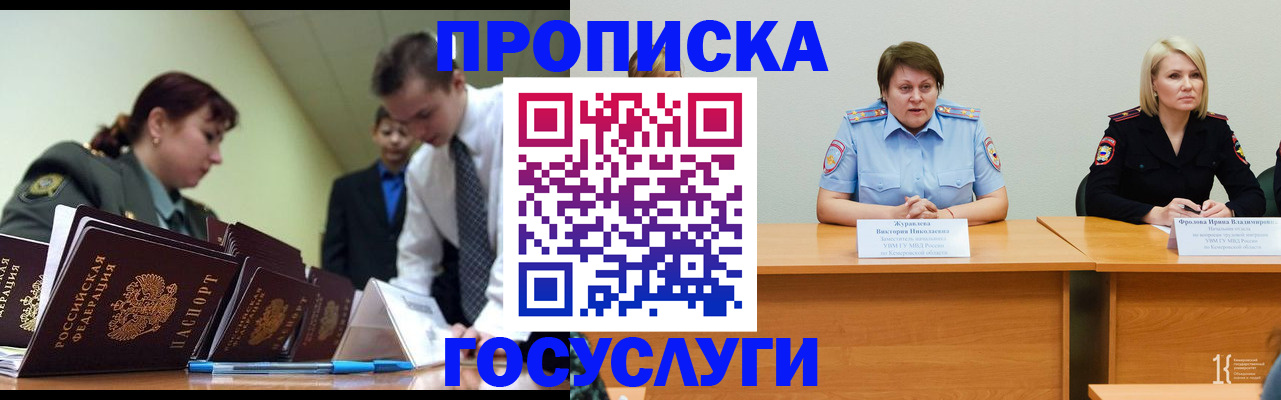 временная регистрация госуслуги в Бурятии